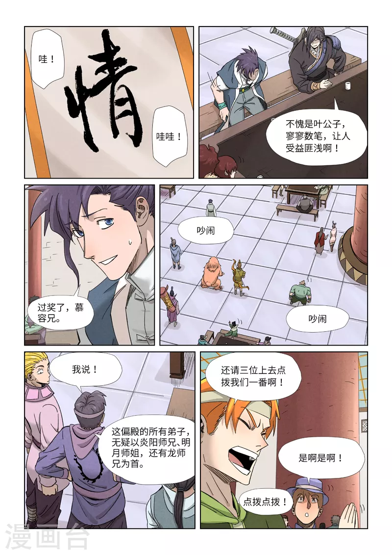 《妖神记》漫画最新章节第340话1 先辈出手免费下拉式在线观看章节第【2】张图片