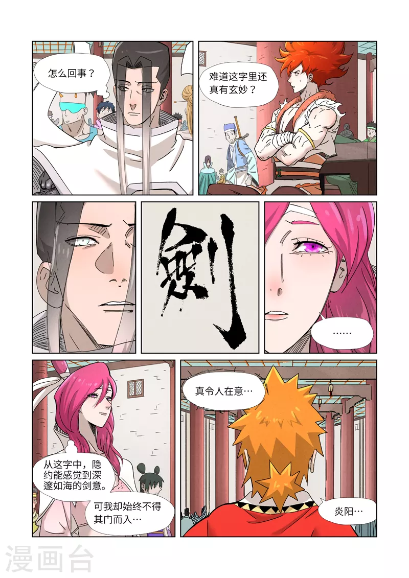 《妖神记》漫画最新章节第341话2 丢人了？免费下拉式在线观看章节第【8】张图片