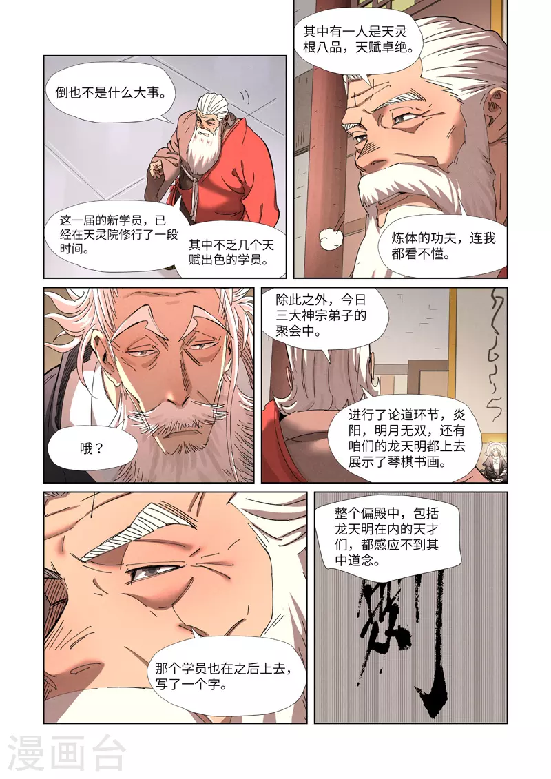 《妖神记》漫画最新章节第344话1 天云神尊免费下拉式在线观看章节第【8】张图片