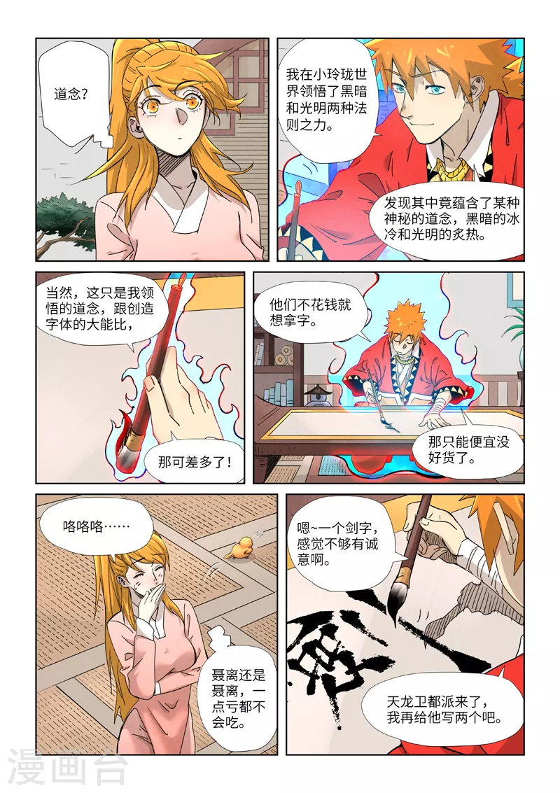 《妖神记》漫画最新章节第344话2 天云神尊免费下拉式在线观看章节第【10】张图片