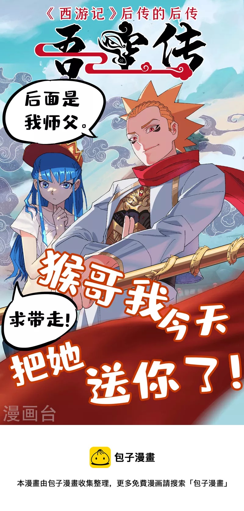 《妖神记》漫画最新章节第344话2 天云神尊免费下拉式在线观看章节第【12】张图片