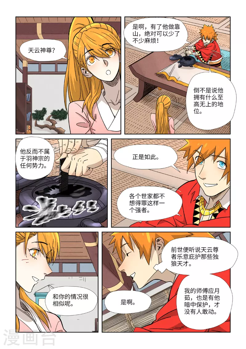 《妖神记》漫画最新章节第345话1 写了好多字免费下拉式在线观看章节第【8】张图片