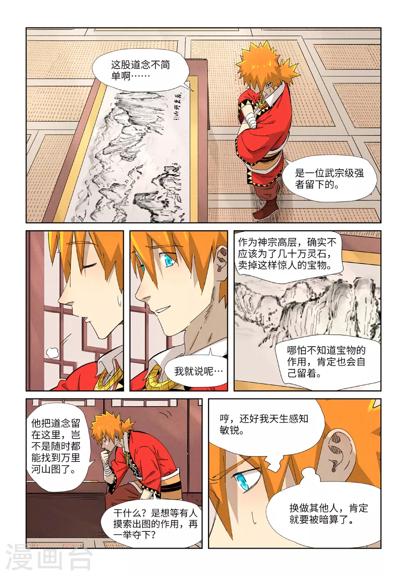 《妖神记》漫画最新章节第346话1 破解万里河山图免费下拉式在线观看章节第【2】张图片