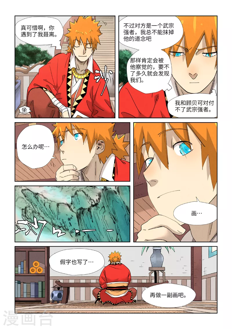 《妖神记》漫画最新章节第346话1 破解万里河山图免费下拉式在线观看章节第【3】张图片