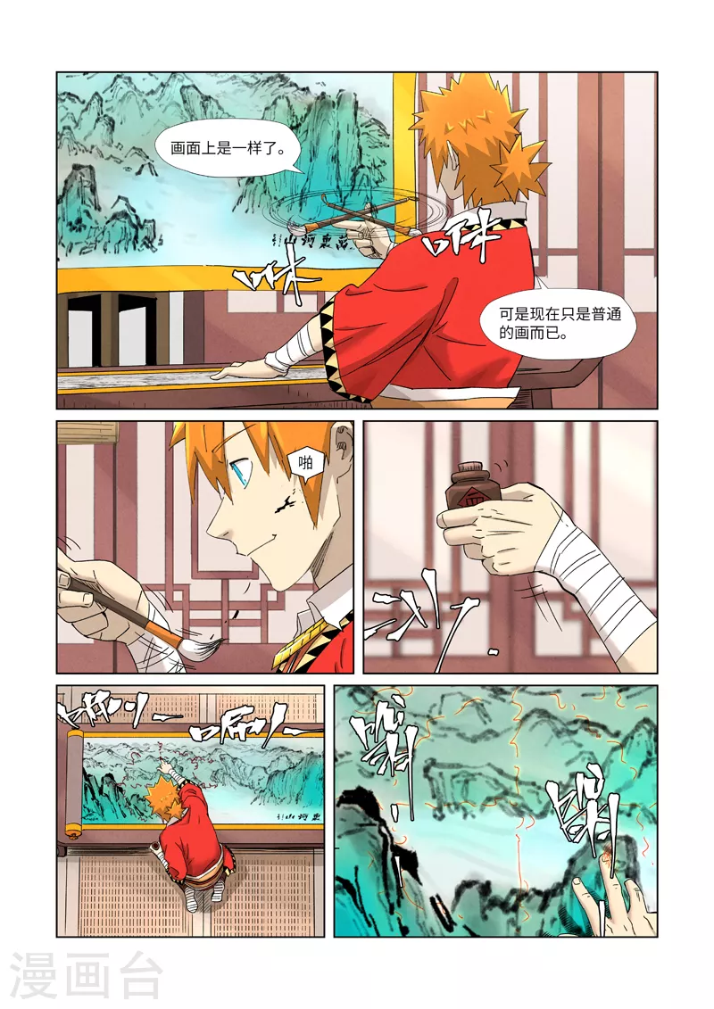 《妖神记》漫画最新章节第346话1 破解万里河山图免费下拉式在线观看章节第【6】张图片