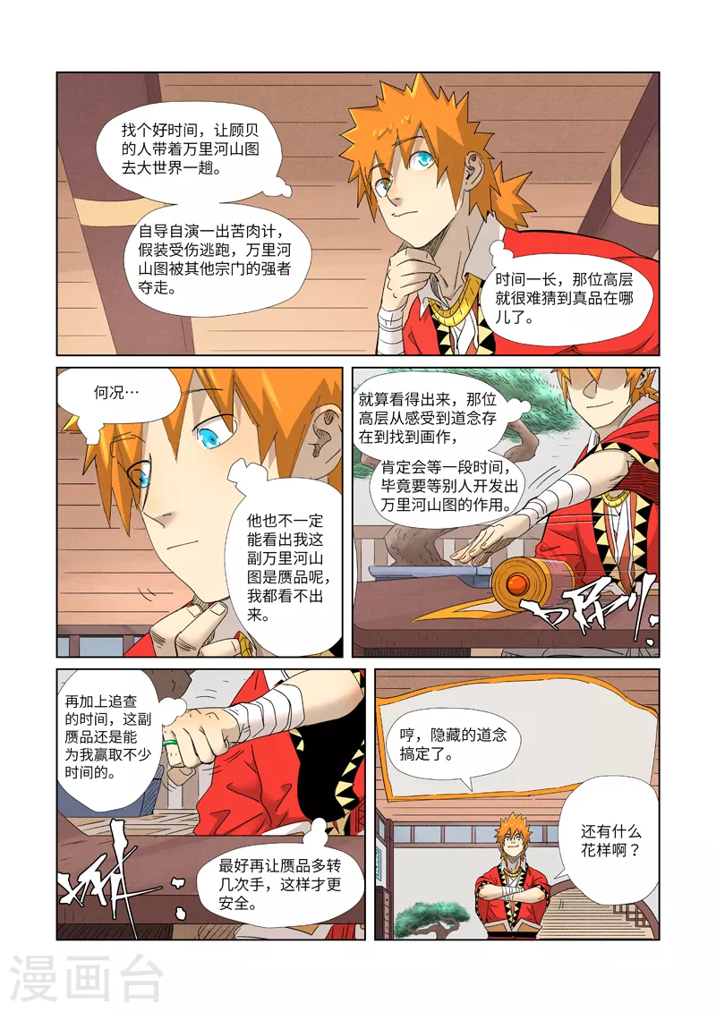 《妖神记》漫画最新章节第346话1 破解万里河山图免费下拉式在线观看章节第【8】张图片