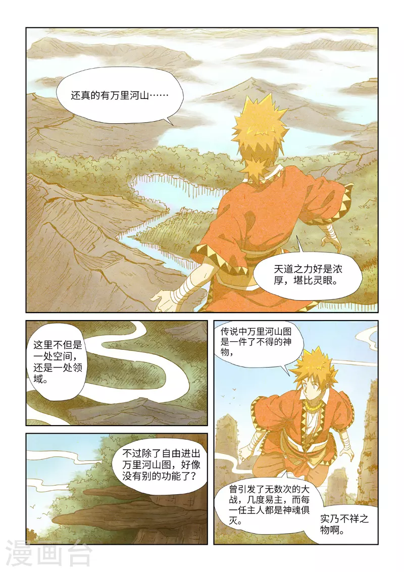 《妖神记》漫画最新章节第346话2 破解万里河山图免费下拉式在线观看章节第【7】张图片