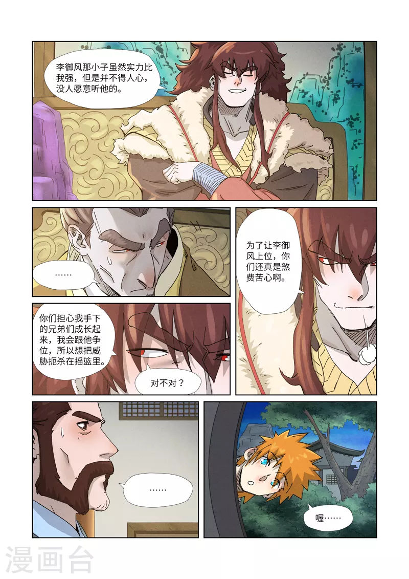 《妖神记》漫画最新章节第348话1 交货免费下拉式在线观看章节第【6】张图片