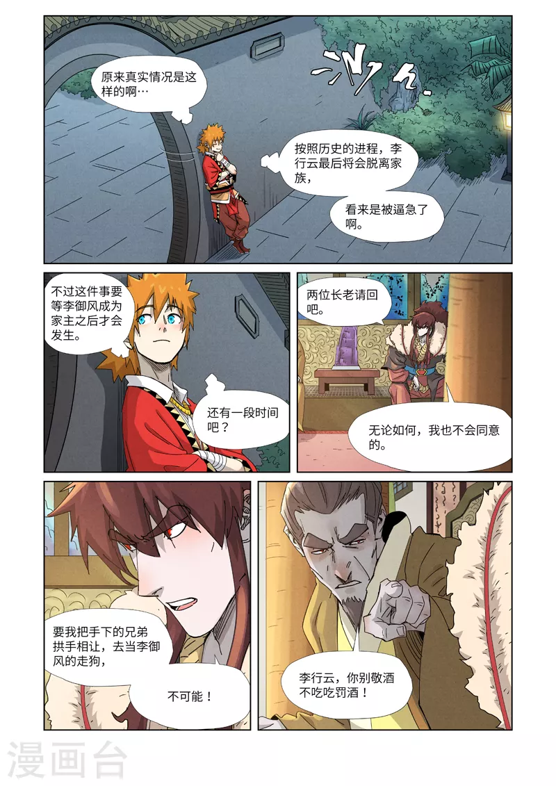 《妖神记》漫画最新章节第348话1 交货免费下拉式在线观看章节第【7】张图片