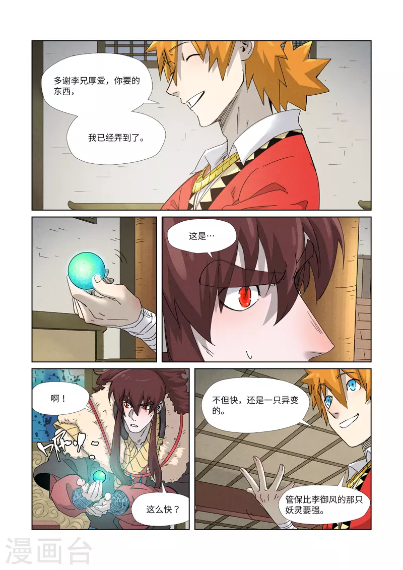 《妖神记》漫画最新章节第348话2 交货免费下拉式在线观看章节第【2】张图片