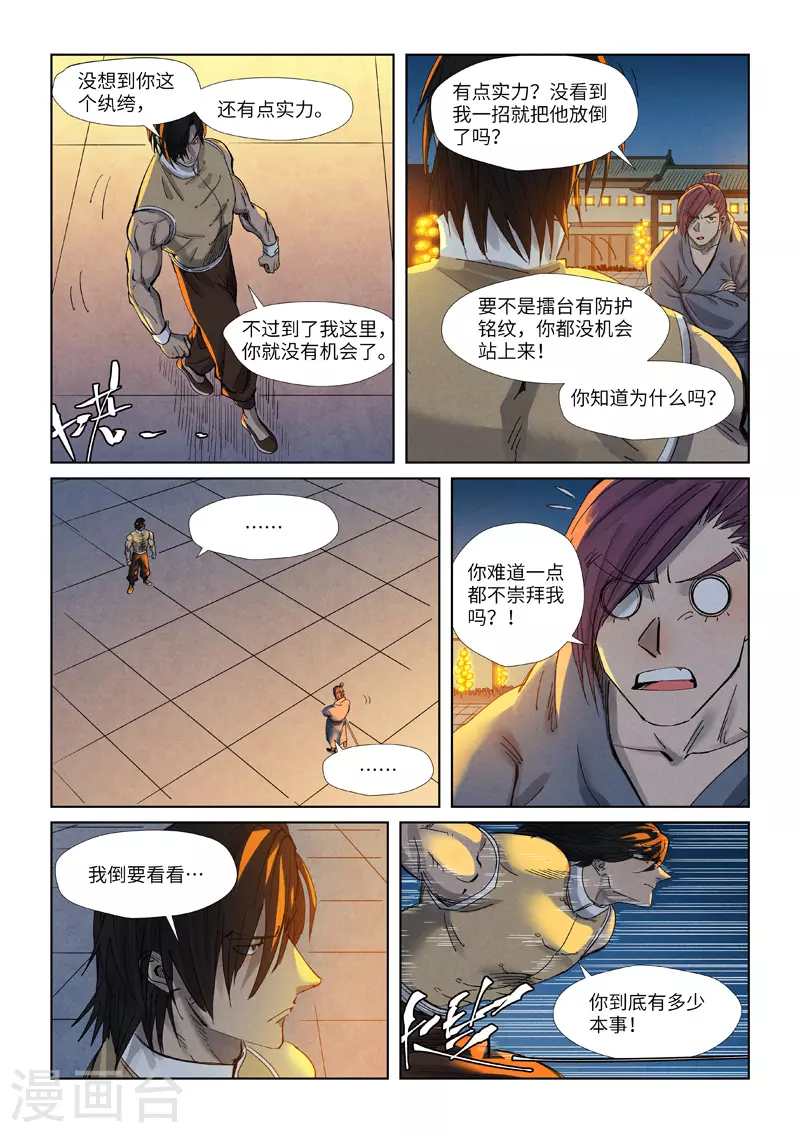 《妖神记》漫画最新章节第349话2 大展拳脚免费下拉式在线观看章节第【6】张图片