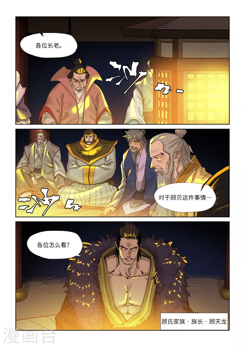 《妖神记》漫画最新章节第350话2 太强了免费下拉式在线观看章节第【7】张图片