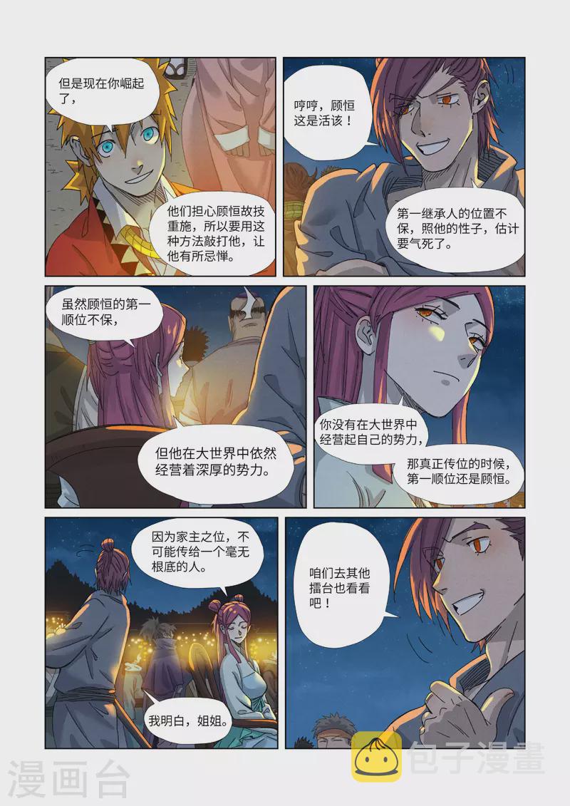 《妖神记》漫画最新章节第351话1 二命免费下拉式在线观看章节第【6】张图片