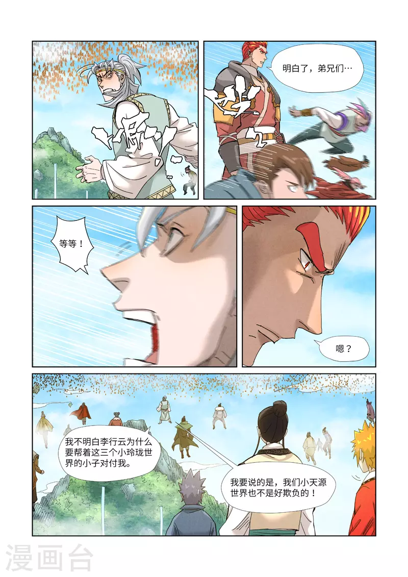 【妖神记】漫画-（第352话1 人多欺负人少）章节漫画下拉式图片-7.jpg