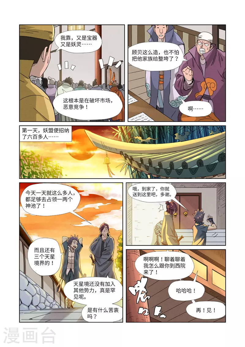 【妖神记】漫画-（第353话2 妖盟开张）章节漫画下拉式图片-2.jpg