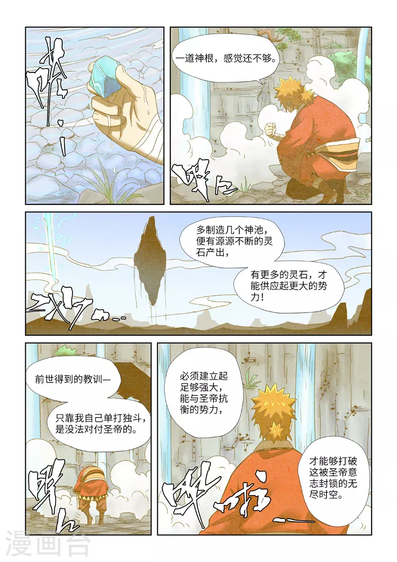 【妖神记】漫画-（第353话2 妖盟开张）章节漫画下拉式图片-3.jpg