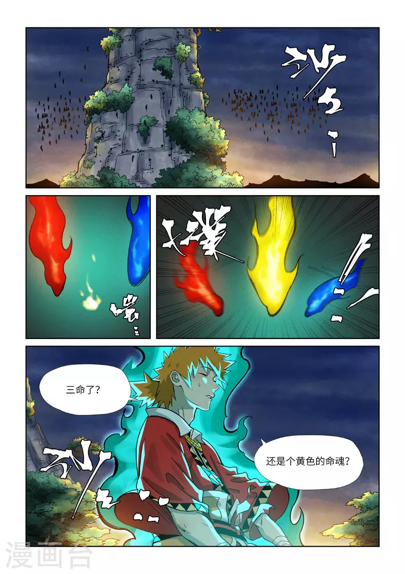 《妖神记》漫画最新章节第354话2 来客免费下拉式在线观看章节第【6】张图片