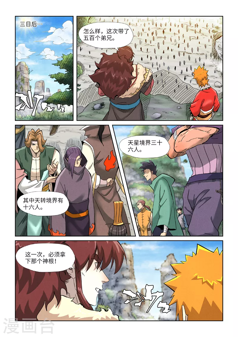 《妖神记》漫画最新章节第356话1 黄雀在后免费下拉式在线观看章节第【6】张图片