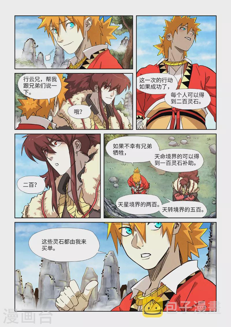 《妖神记》漫画最新章节第356话1 黄雀在后免费下拉式在线观看章节第【7】张图片