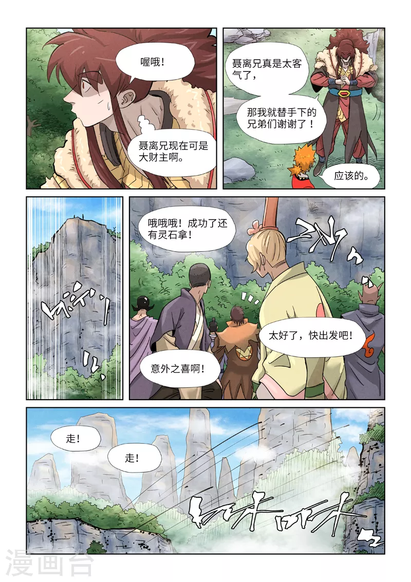 《妖神记》漫画最新章节第356话1 黄雀在后免费下拉式在线观看章节第【8】张图片