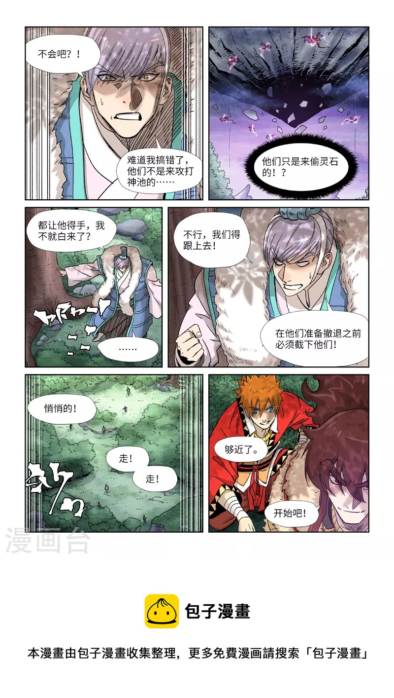 《妖神记》漫画最新章节第356话2 黄雀在后免费下拉式在线观看章节第【10】张图片