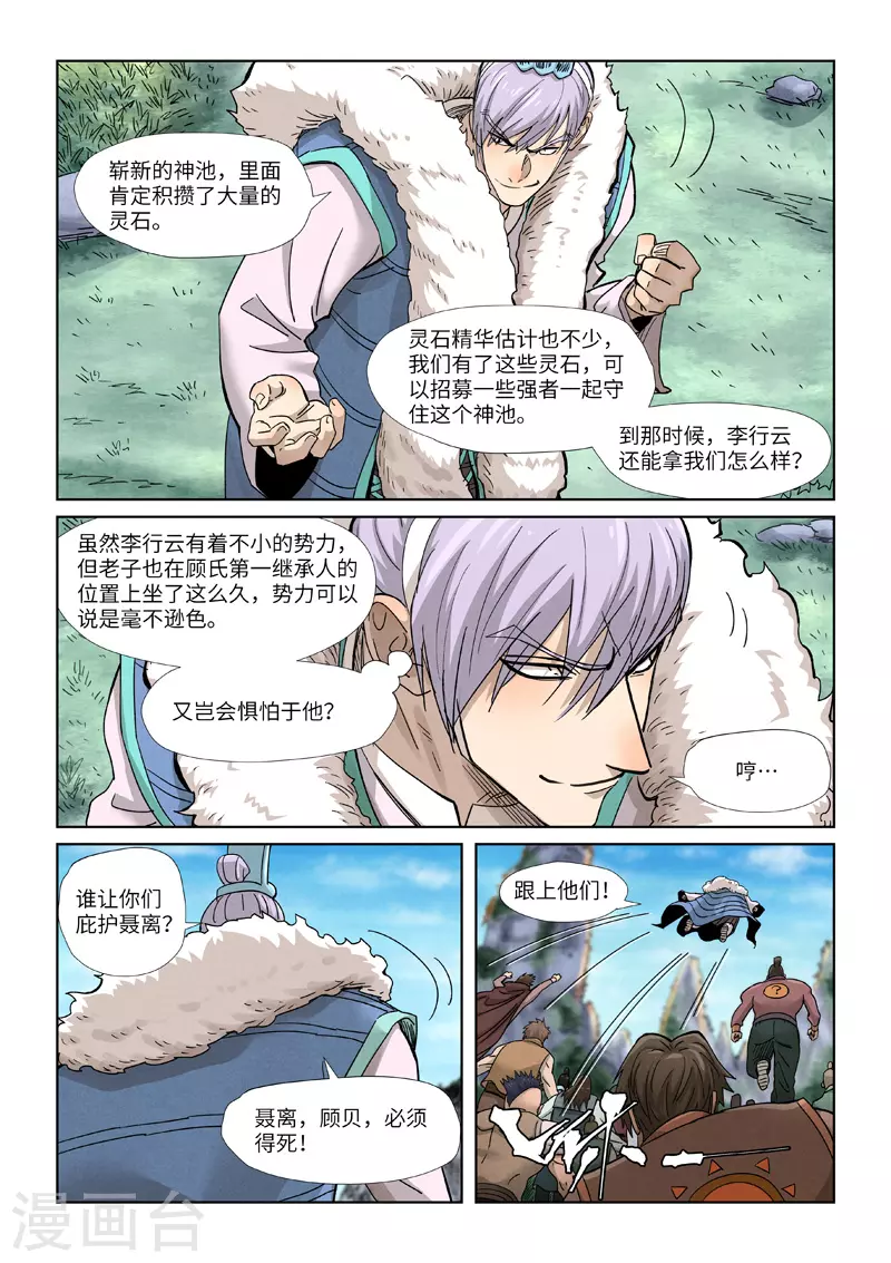 《妖神记》漫画最新章节第356话2 黄雀在后免费下拉式在线观看章节第【2】张图片