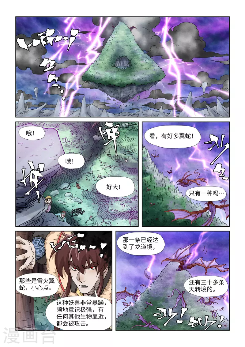 《妖神记》漫画最新章节第356话2 黄雀在后免费下拉式在线观看章节第【6】张图片