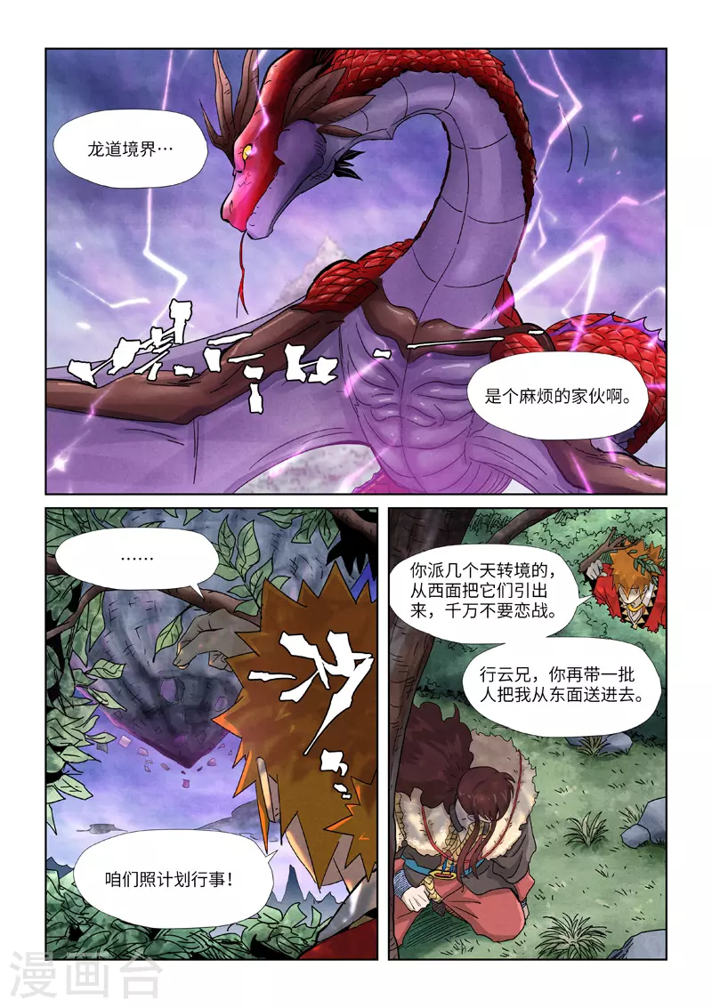 《妖神记》漫画最新章节第356话2 黄雀在后免费下拉式在线观看章节第【7】张图片