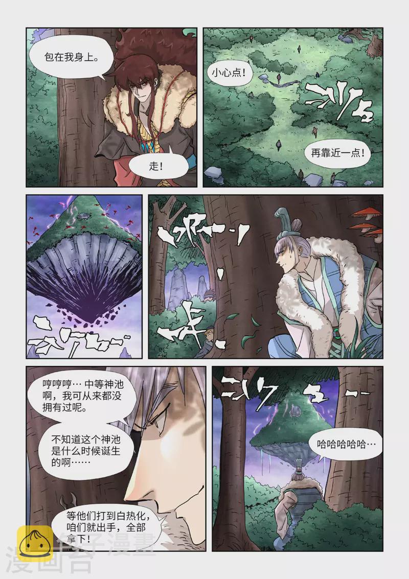 《妖神记》漫画最新章节第356话2 黄雀在后免费下拉式在线观看章节第【8】张图片