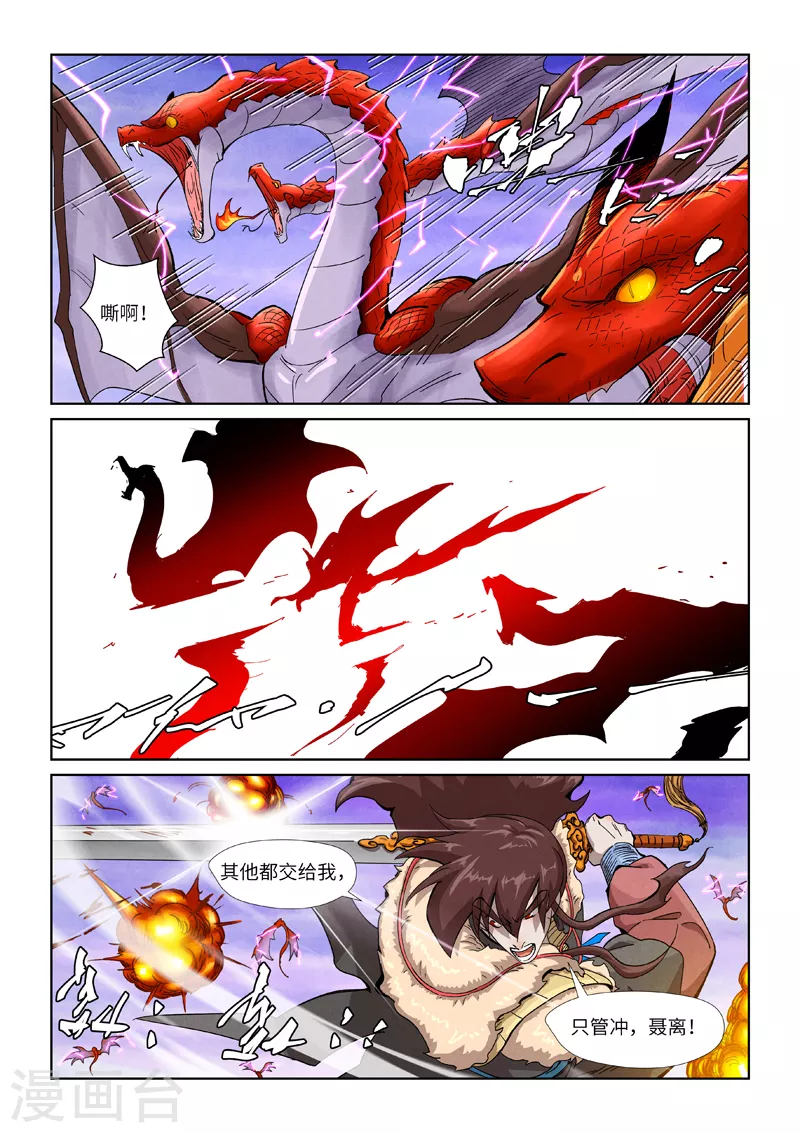 《妖神记》漫画最新章节第357话2 潜入免费下拉式在线观看章节第【6】张图片