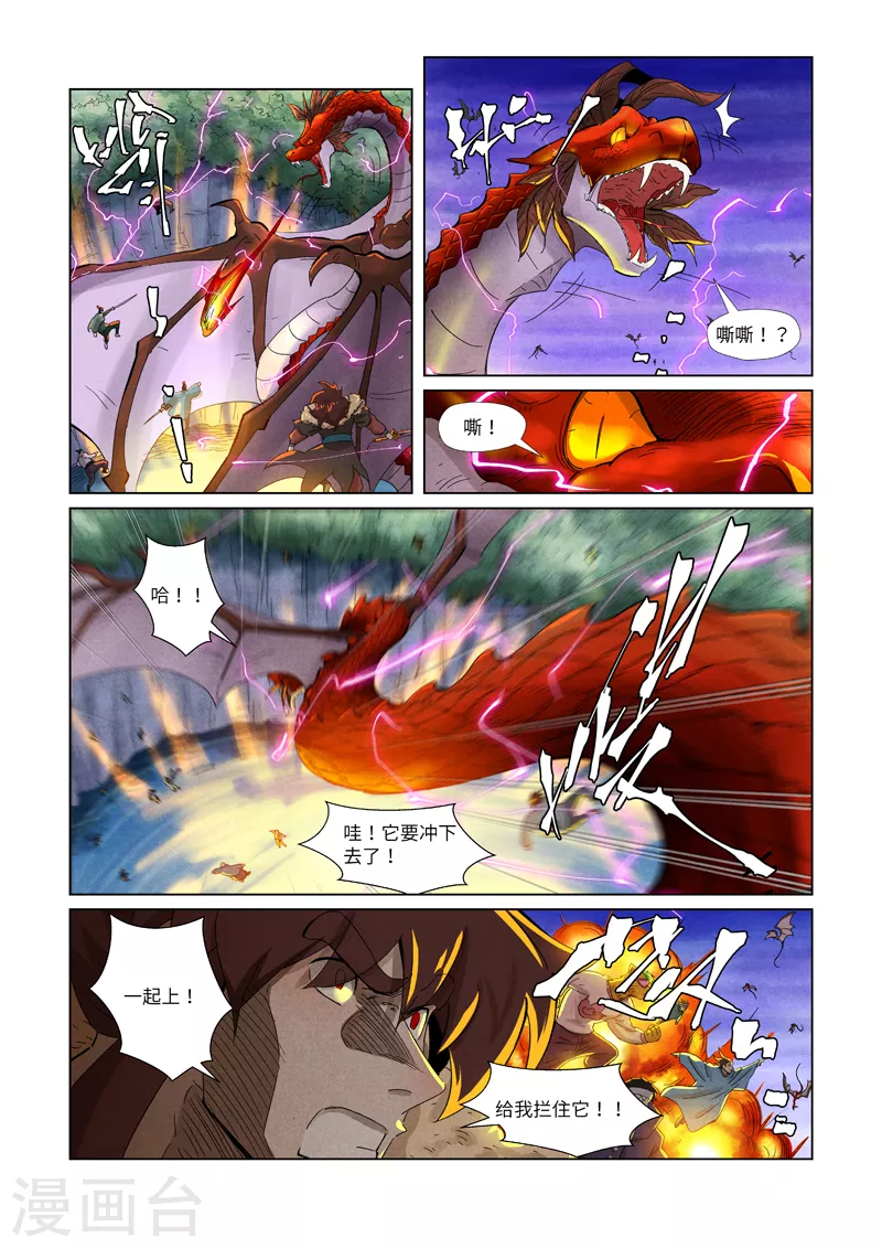 《妖神记》漫画最新章节第358话1 智取灵根免费下拉式在线观看章节第【6】张图片