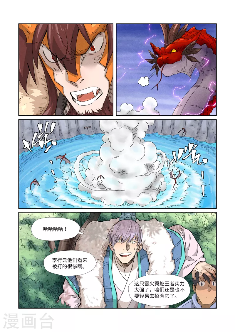 《妖神记》漫画最新章节第358话2 智取灵根免费下拉式在线观看章节第【6】张图片