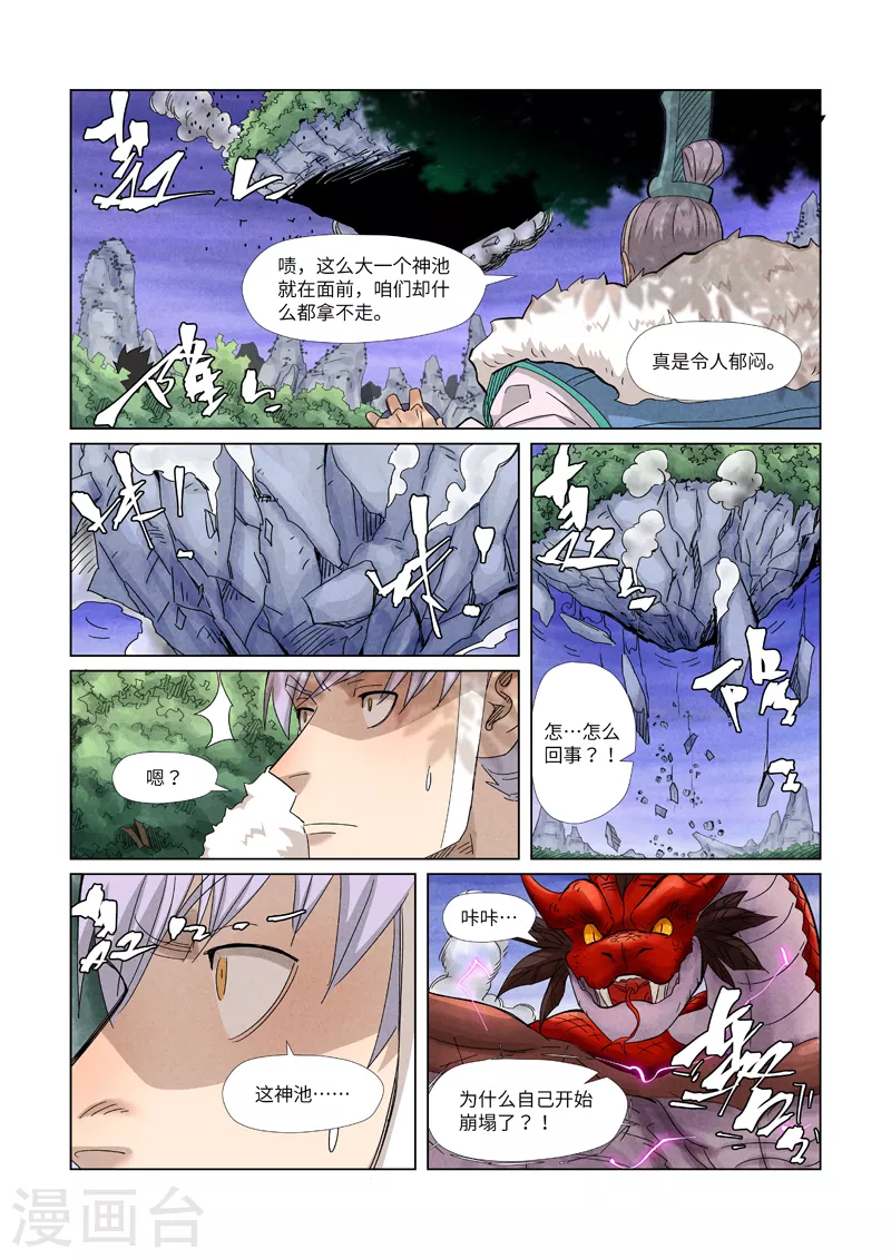 《妖神记》漫画最新章节第358话2 智取灵根免费下拉式在线观看章节第【7】张图片