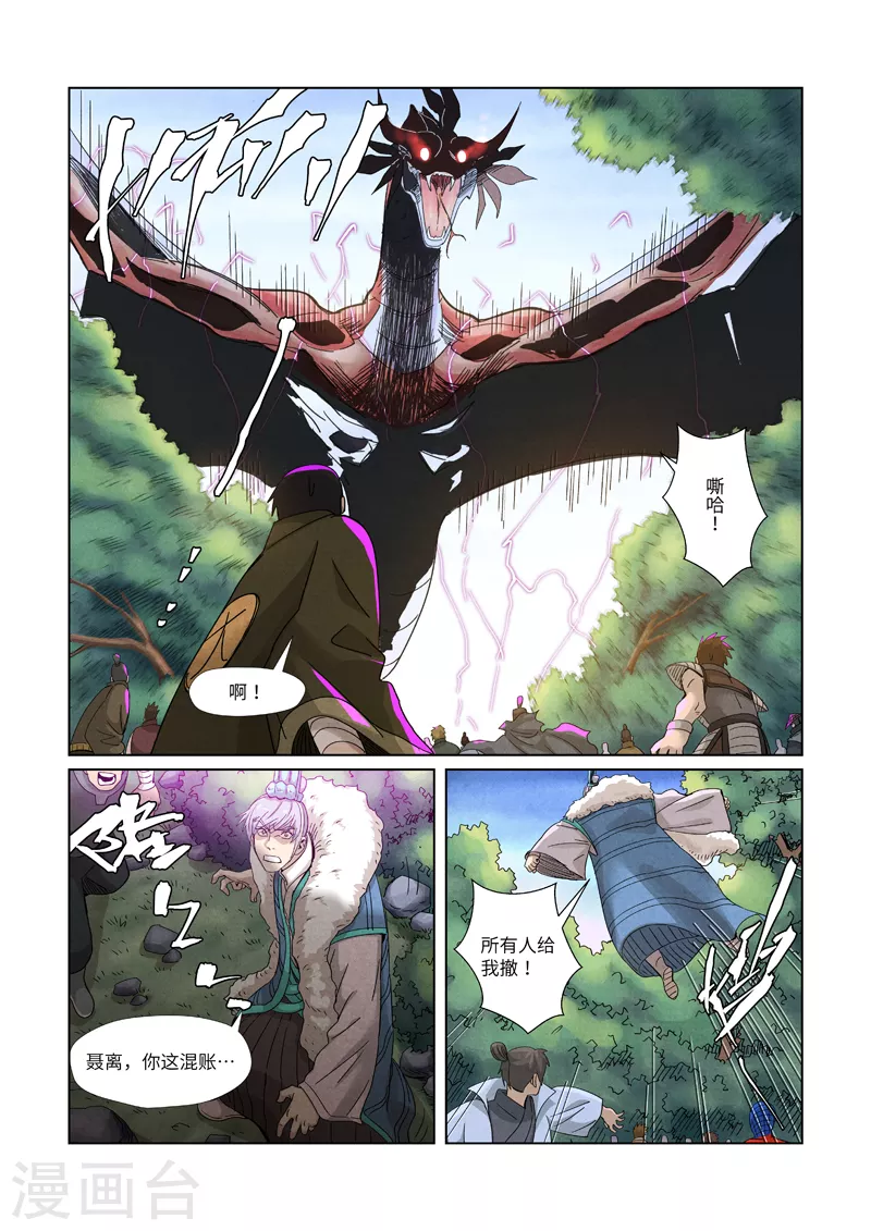 《妖神记》漫画最新章节第359话1 偷鸡不成蚀把米免费下拉式在线观看章节第【6】张图片