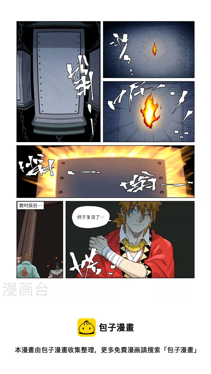 《妖神记》漫画最新章节第359话2 偷鸡不成蚀把米免费下拉式在线观看章节第【10】张图片