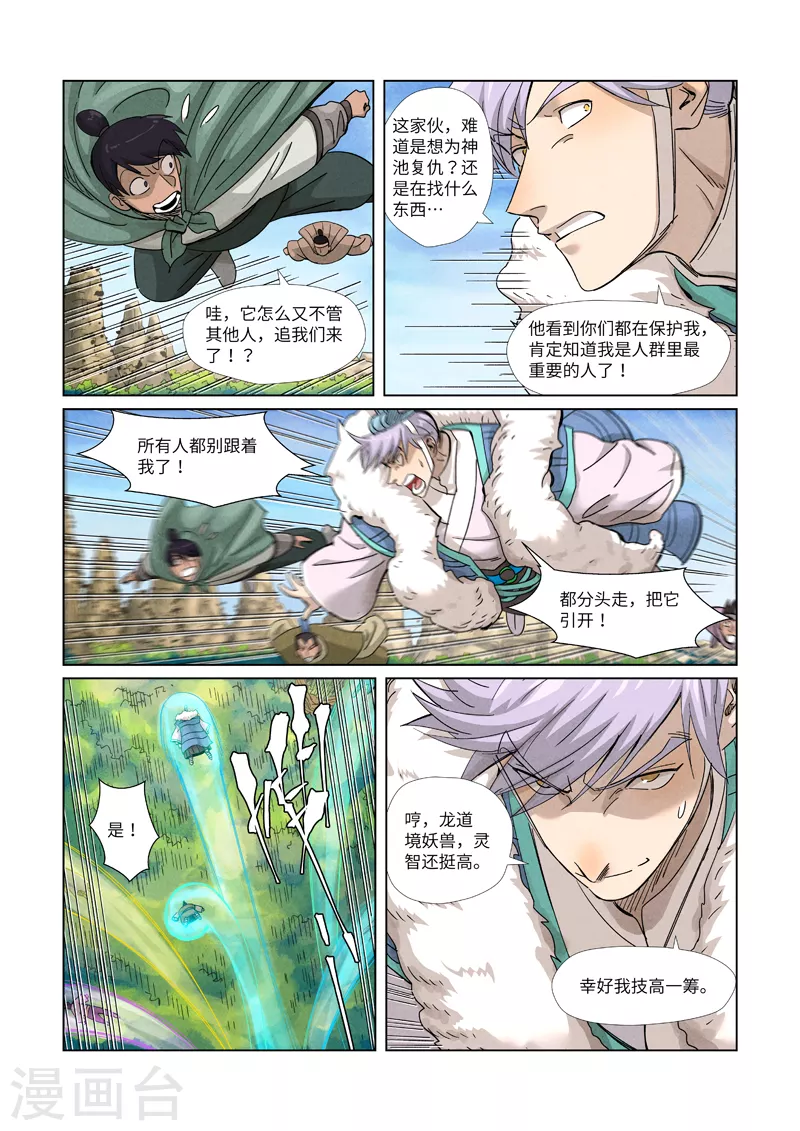 《妖神记》漫画最新章节第359话2 偷鸡不成蚀把米免费下拉式在线观看章节第【7】张图片