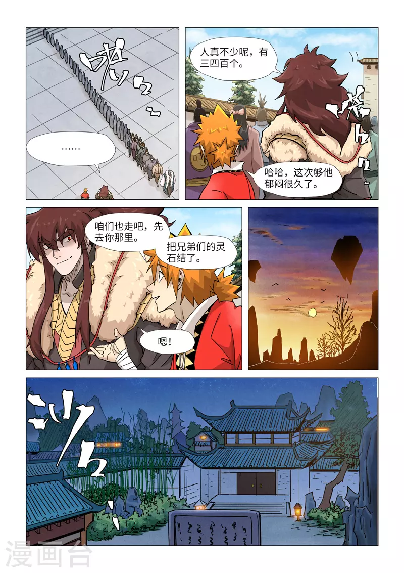 《妖神记》漫画最新章节第360话1 针灸免费下拉式在线观看章节第【6】张图片