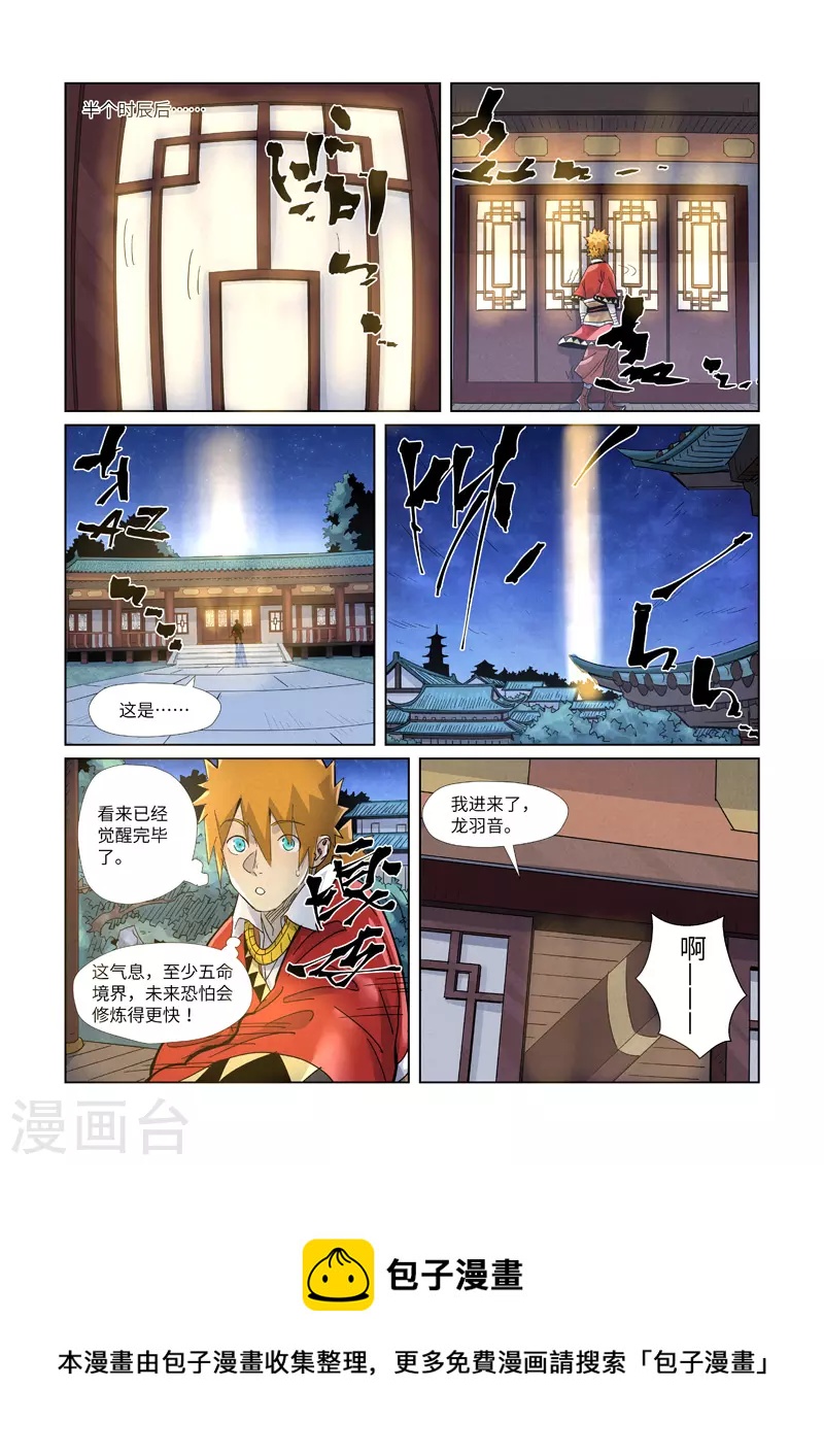 《妖神记》漫画最新章节第360话2 针灸免费下拉式在线观看章节第【10】张图片