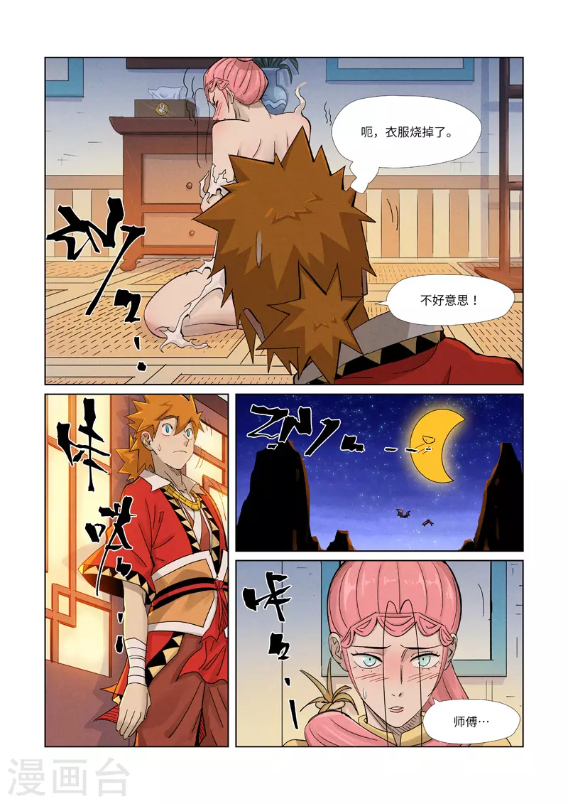 《妖神记》漫画最新章节第361话1 断子绝孙免费下拉式在线观看章节第【3】张图片