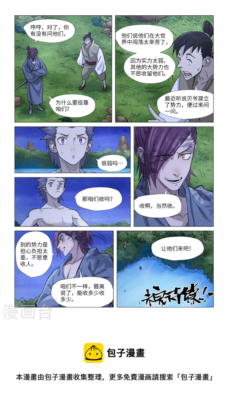 《妖神记》漫画最新章节第361话2 断子绝孙免费下拉式在线观看章节第【10】张图片