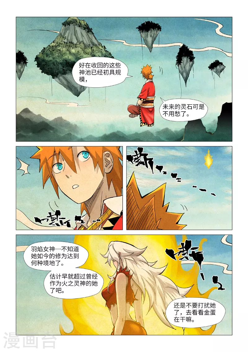 《妖神记》漫画最新章节第361话2 断子绝孙免费下拉式在线观看章节第【3】张图片