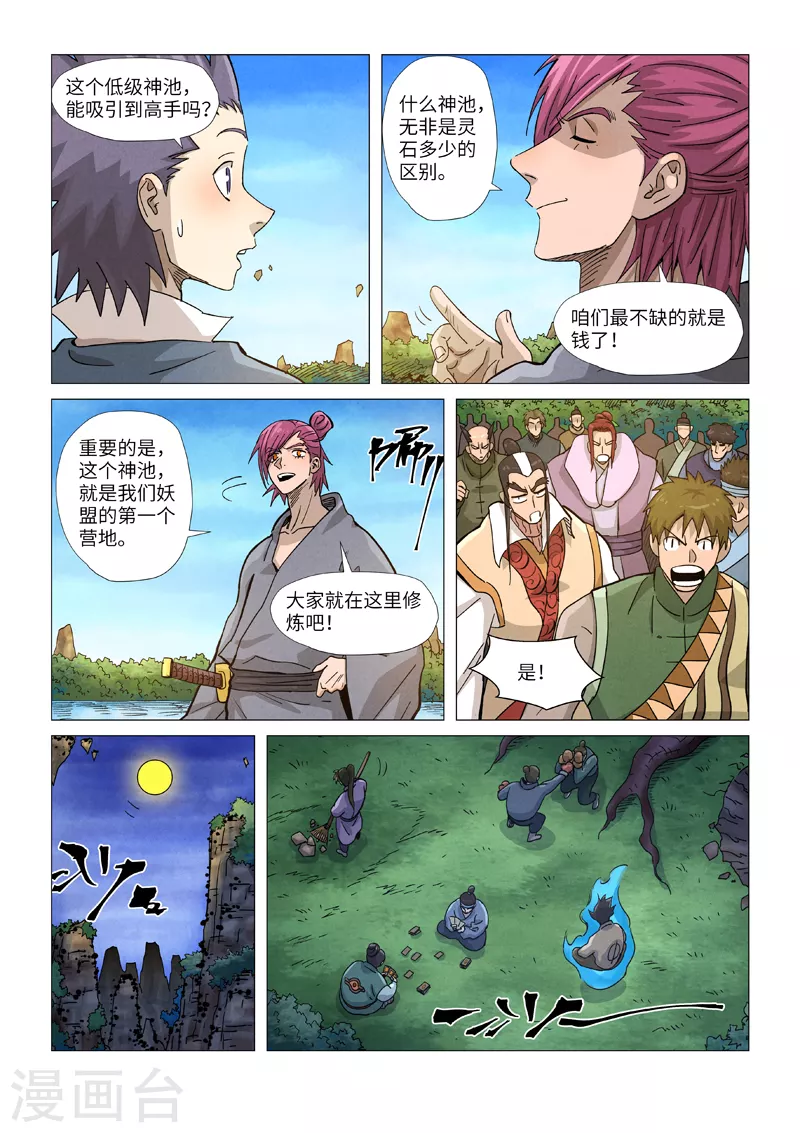 《妖神记》漫画最新章节第361话2 断子绝孙免费下拉式在线观看章节第【8】张图片