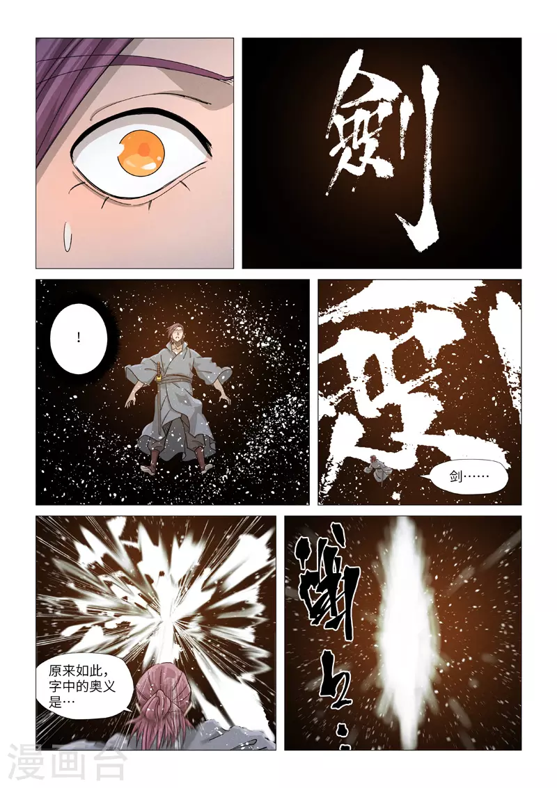 《妖神记》漫画最新章节第363话1 剑祖意境免费下拉式在线观看章节第【6】张图片