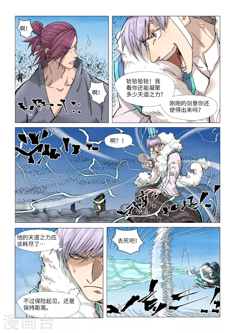 《妖神记》漫画最新章节第363话2 剑祖意境免费下拉式在线观看章节第【3】张图片