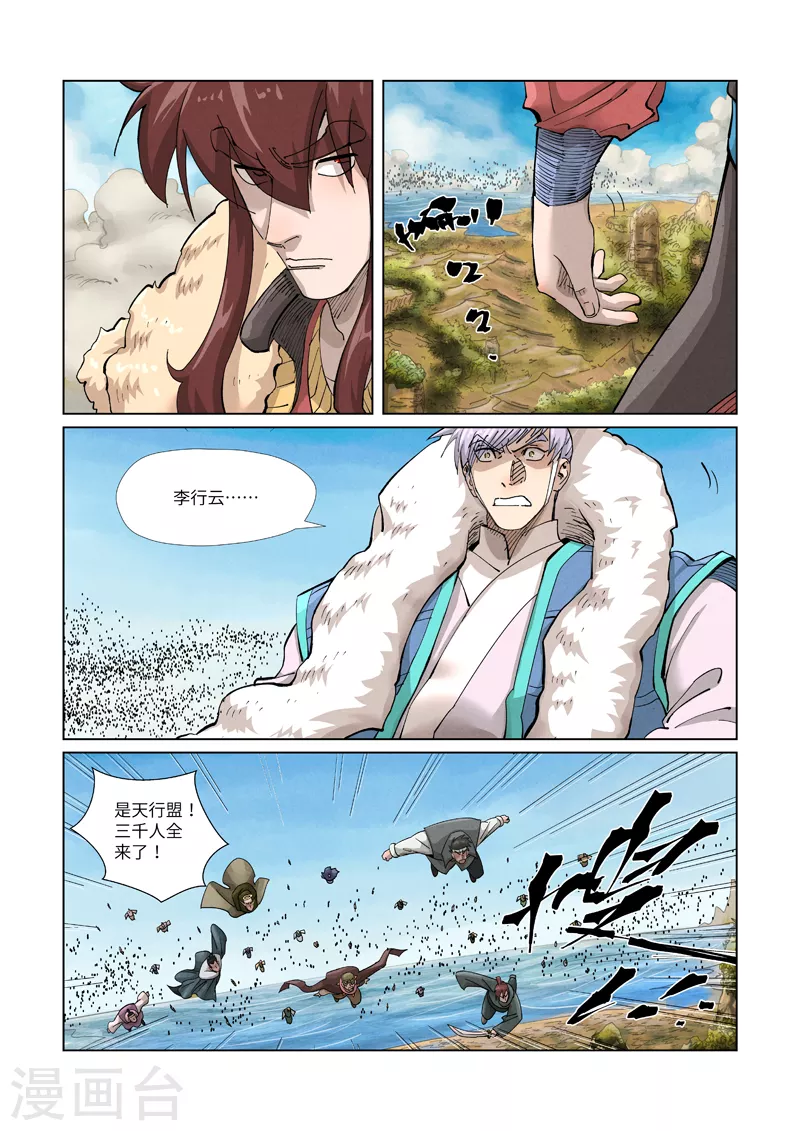 《妖神记》漫画最新章节第363话2 剑祖意境免费下拉式在线观看章节第【6】张图片