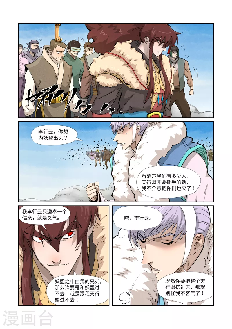 《妖神记》漫画最新章节第363话2 剑祖意境免费下拉式在线观看章节第【7】张图片