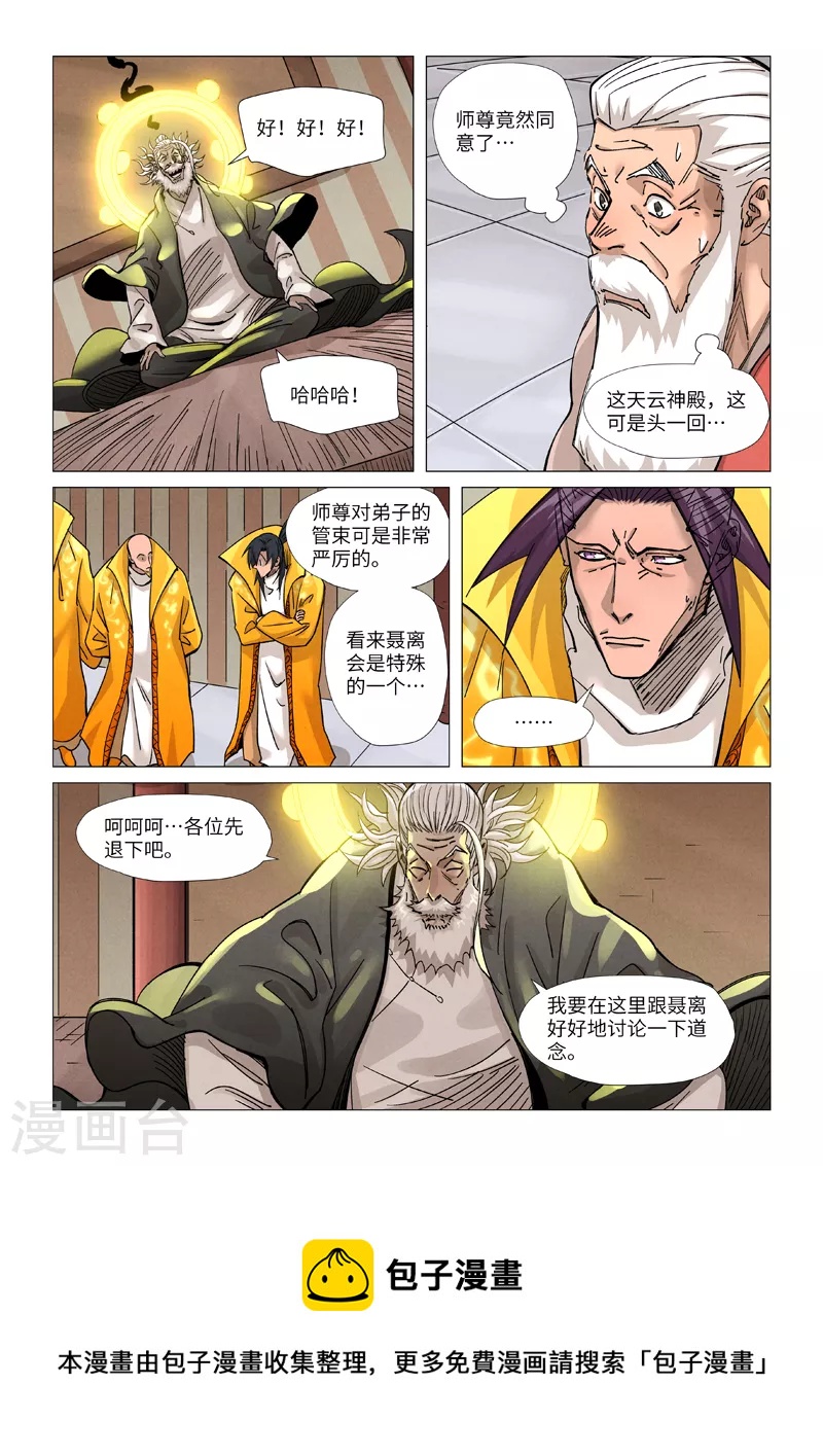 《妖神记》漫画最新章节第365话1 拜师收徒免费下拉式在线观看章节第【10】张图片