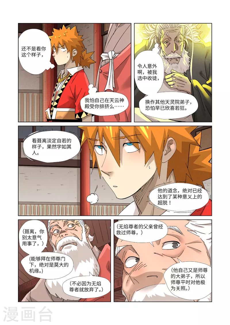 《妖神记》漫画最新章节第365话1 拜师收徒免费下拉式在线观看章节第【3】张图片