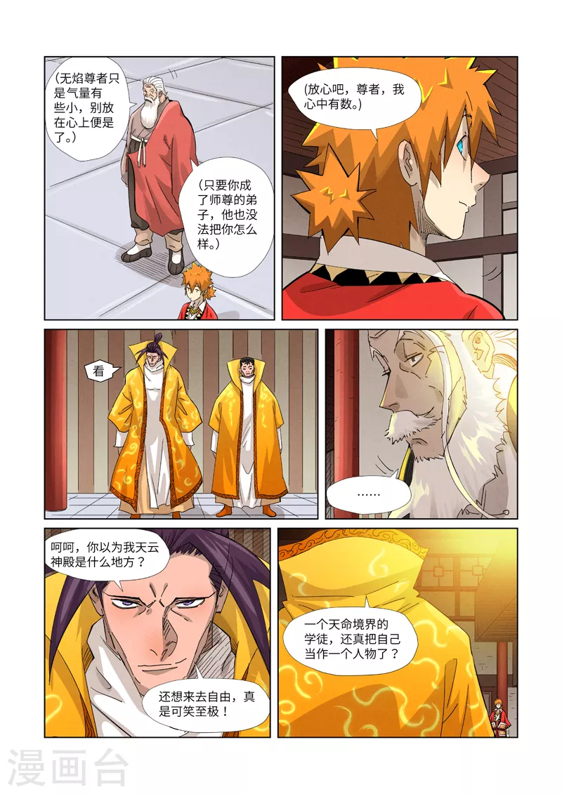 《妖神记》漫画最新章节第365话1 拜师收徒免费下拉式在线观看章节第【4】张图片