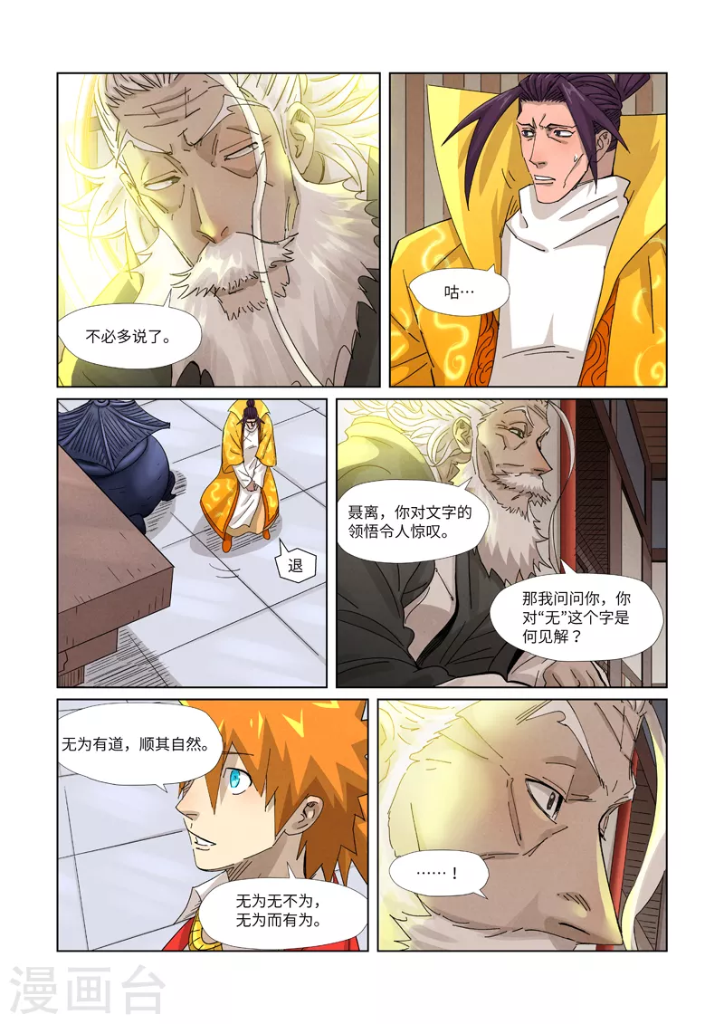 《妖神记》漫画最新章节第365话1 拜师收徒免费下拉式在线观看章节第【6】张图片